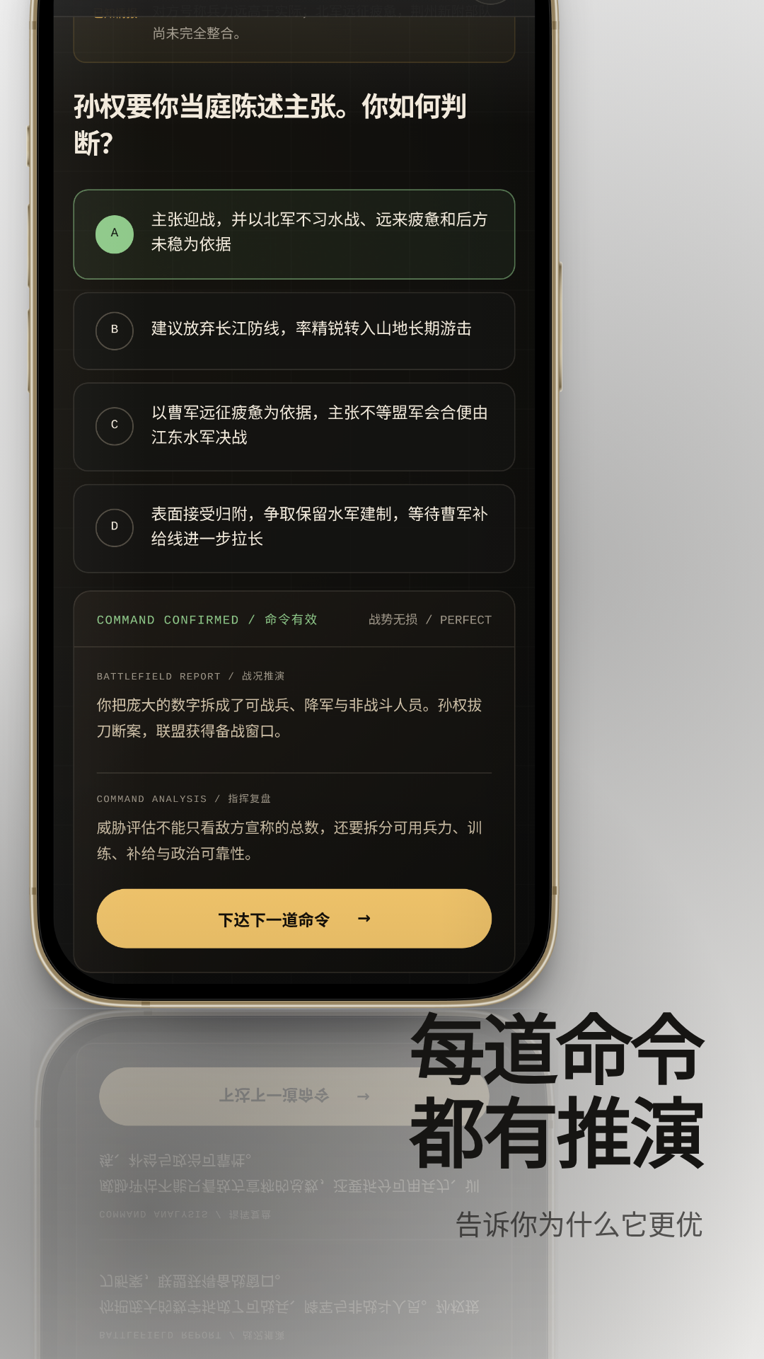 将军的选择 4