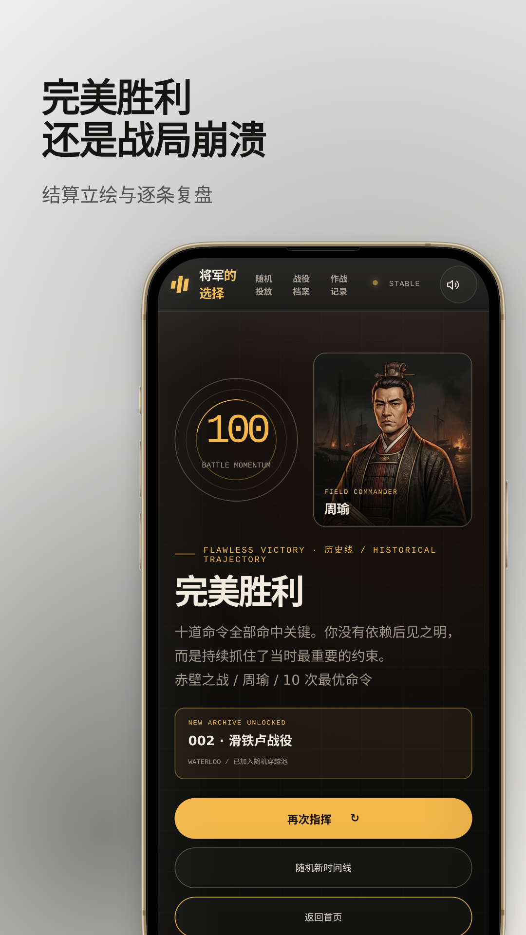 将军的选择 5