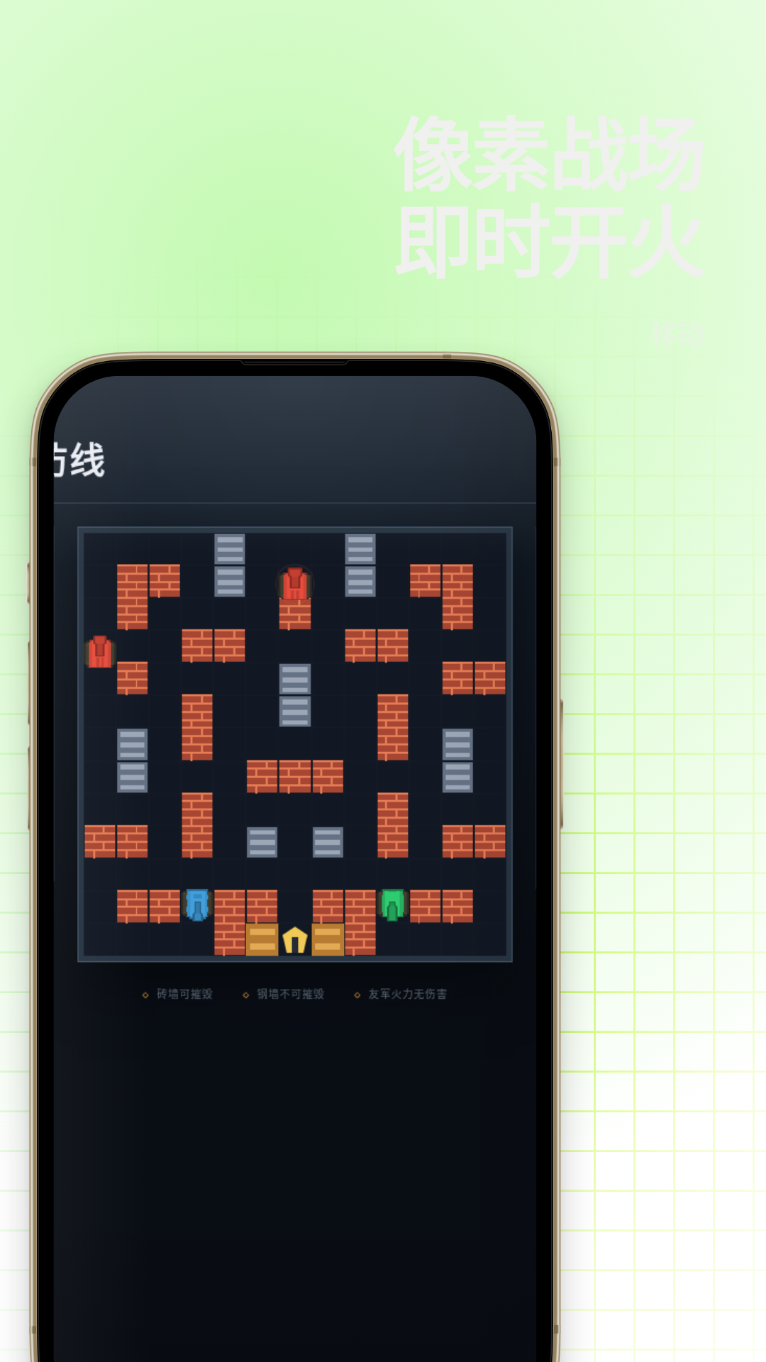 像素坦克双人战 2