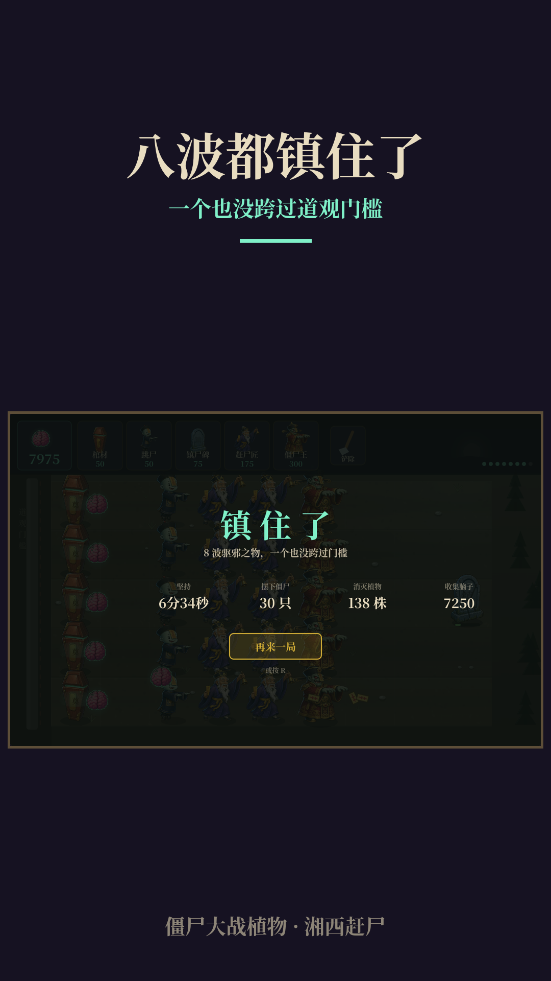 僵尸大战植物 4