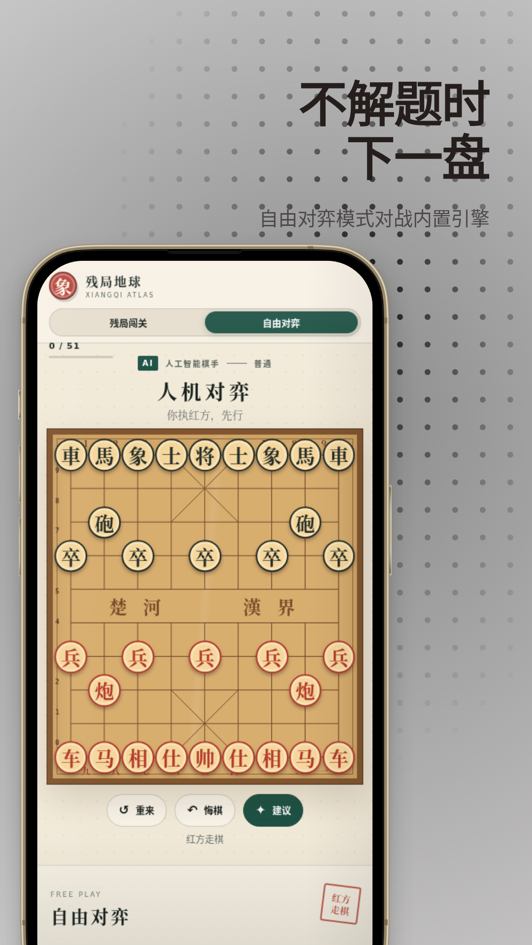 xiangqi 5