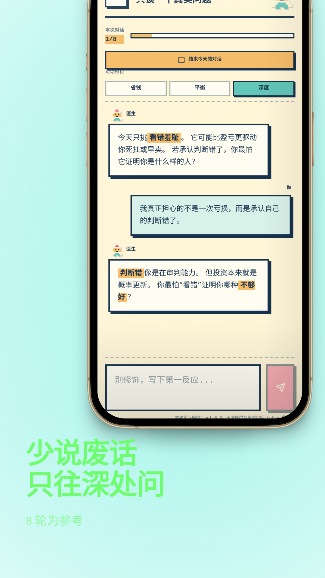 股票心理医生 2