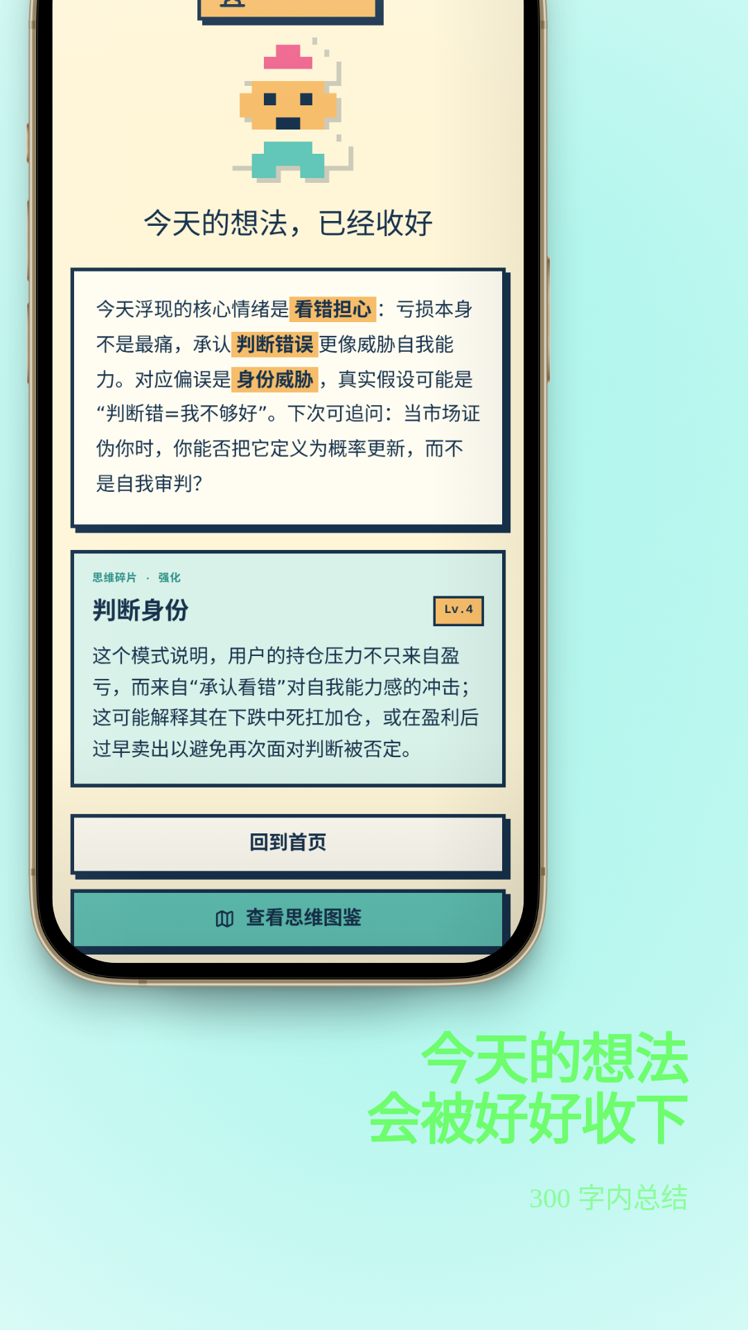 股票心理医生 3